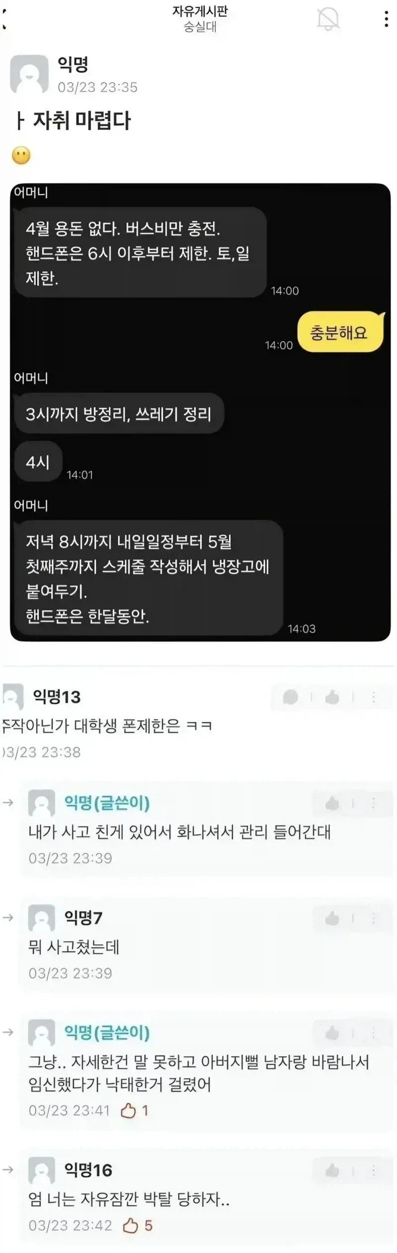 부모님한테 심하게 통제당하는 여대생_1.webp