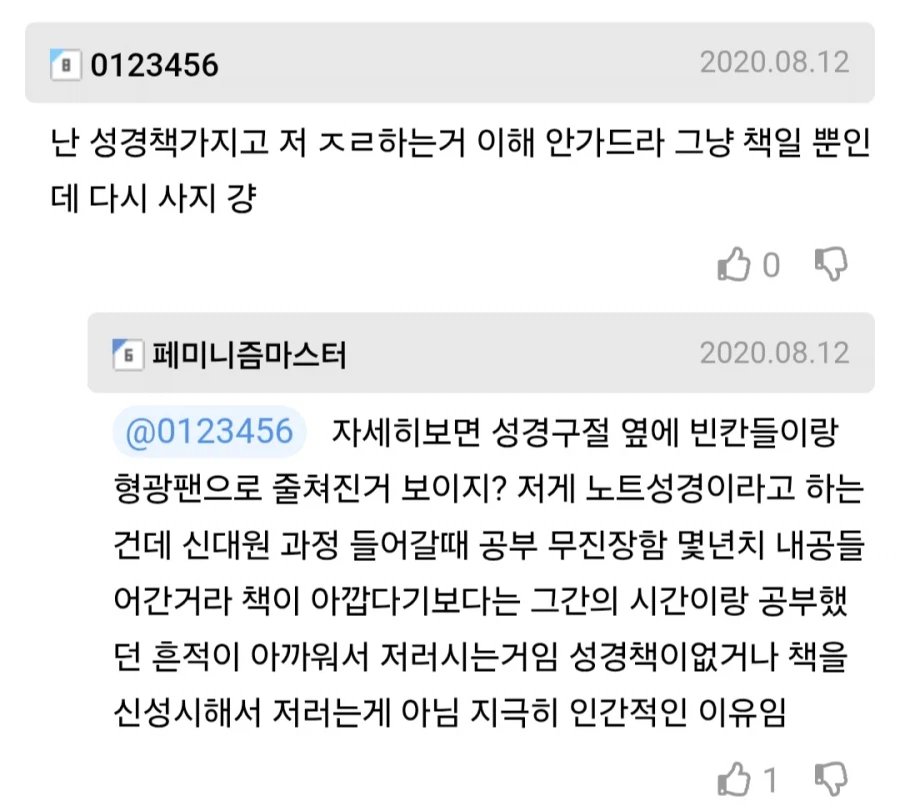 아버지가 목사인데 개가 성경책 찢어먹음.jpg_5.webp