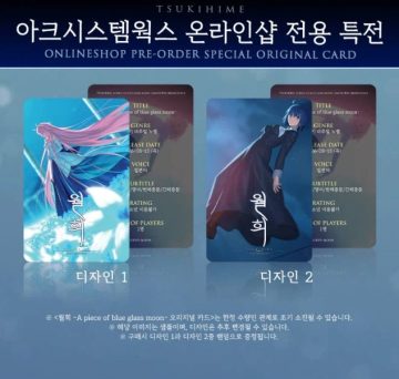 아크온라인샵 월희 한국어판 예약 12시부터 (77,000/99,000)_6.webp