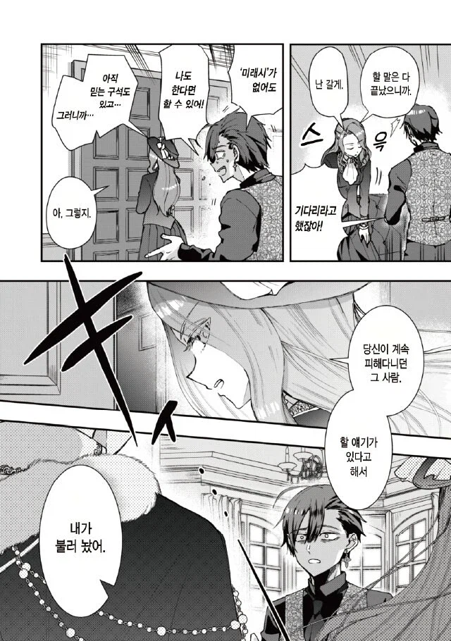 게임속 세계에 환생해서 사기를 당하는.manga_2.webp