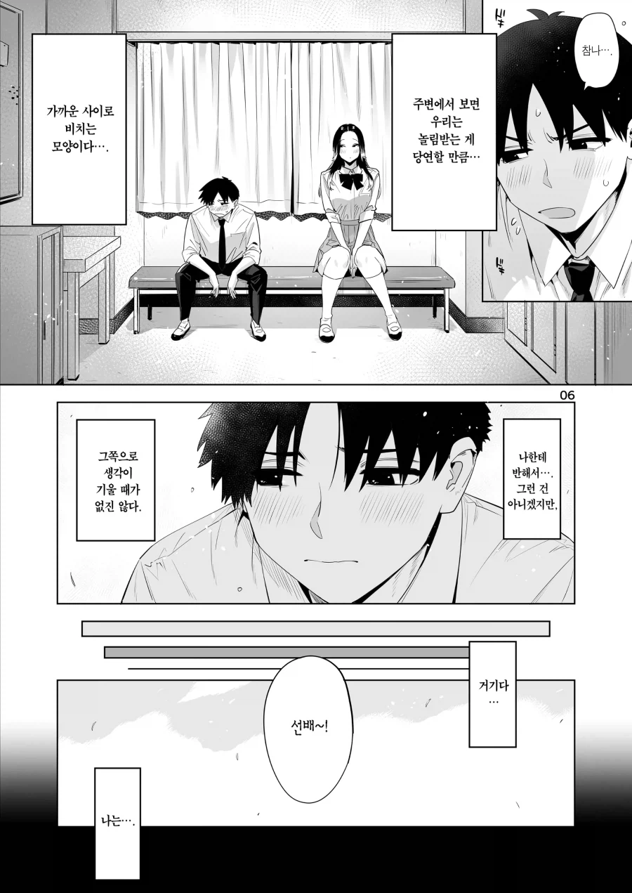 서로의 결점을 갈구하는 단신 선배와 장신 여후배.manhwa_4.webp