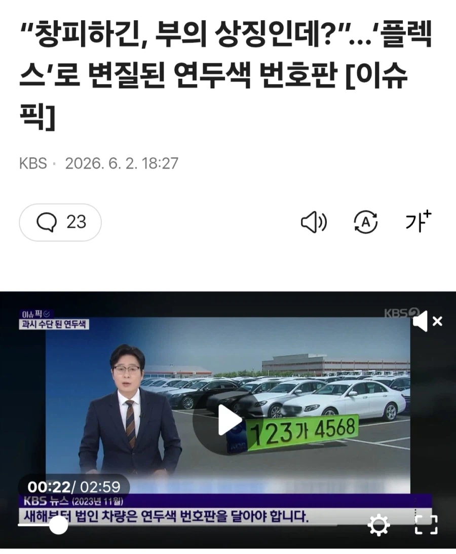 결국 무의미한 정책임이 드러난 연두색 번호판.news_1.webp