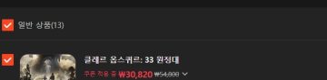 스토브 클레르 옵스퀴르 : 33원정대 30,820_3.webp