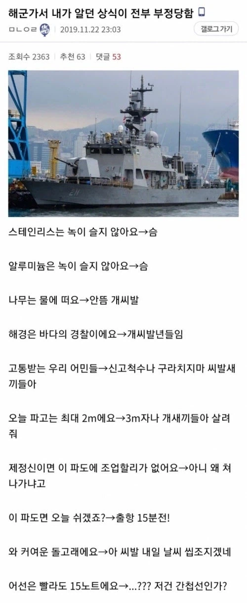 보는 나도 상식이 붕괴되는 해군의 상식_1.webp