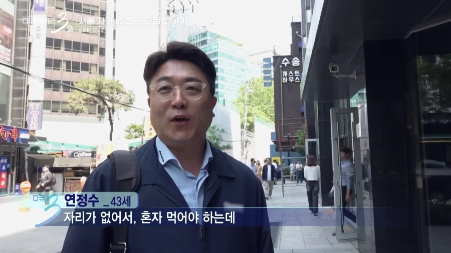 서울에 자가 없는 김과장 이야기_41.webp