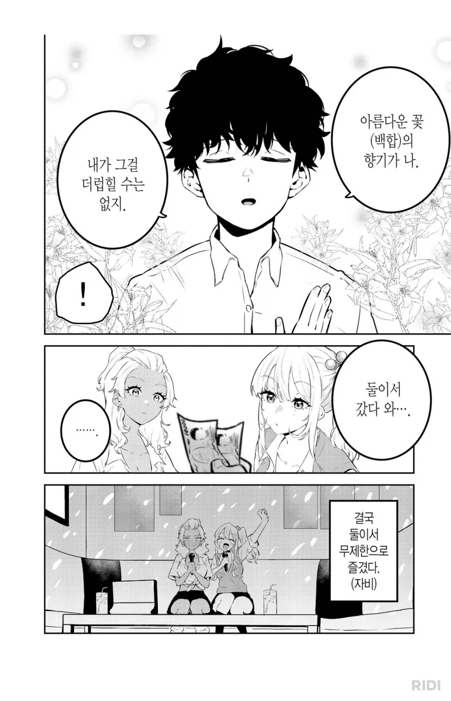 ???: 북극곰이 죽지 않도록 백합에 남자가 난입을..._1.webp