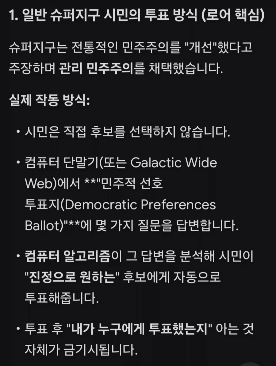 헬다이버즈) 시대를 앞서간 슈퍼지구의 투표 시스템_1.webp