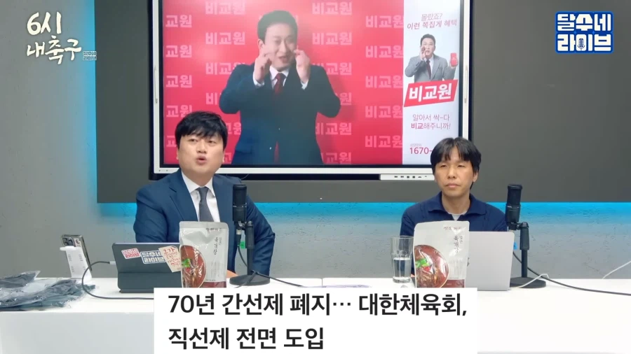 박문성 : 몽큐 사퇴에는 꼼수가 있는것 같다...??_1.webp