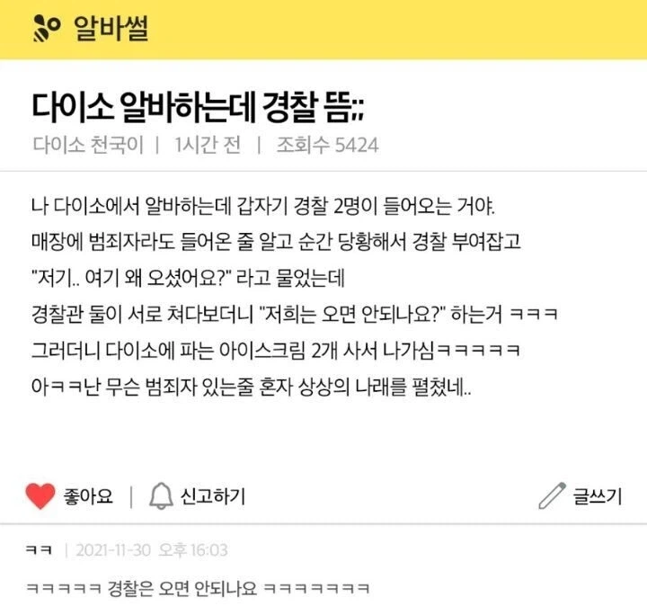 다이소 알바하는데 경찰 뜸;;_1.webp