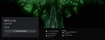 페르소나 6 국내 PS 스토어 위시리스트 페이지 등록_1.webp