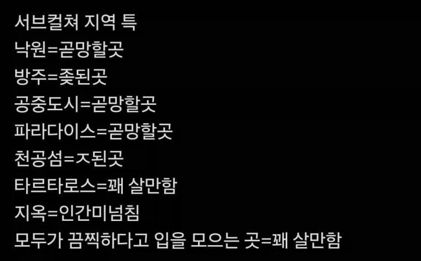 서브컬처 지역 특징_1.webp