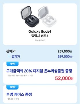 네이버삼성 갤럭시 버즈4/버즈4 프로 2종 (209,820원/무료)_2.webp