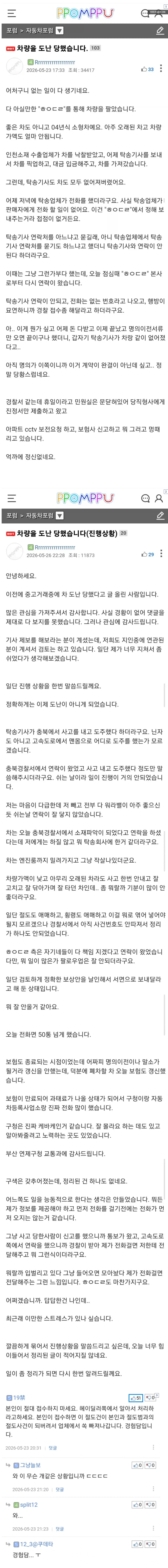 탁송기사한테 차량을 도난당했다는 뽐뿌 유저.JPG_1.webp