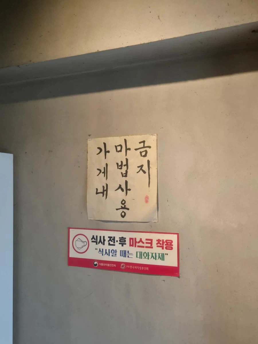 요즘 가게 경고문.jpe_1.webp