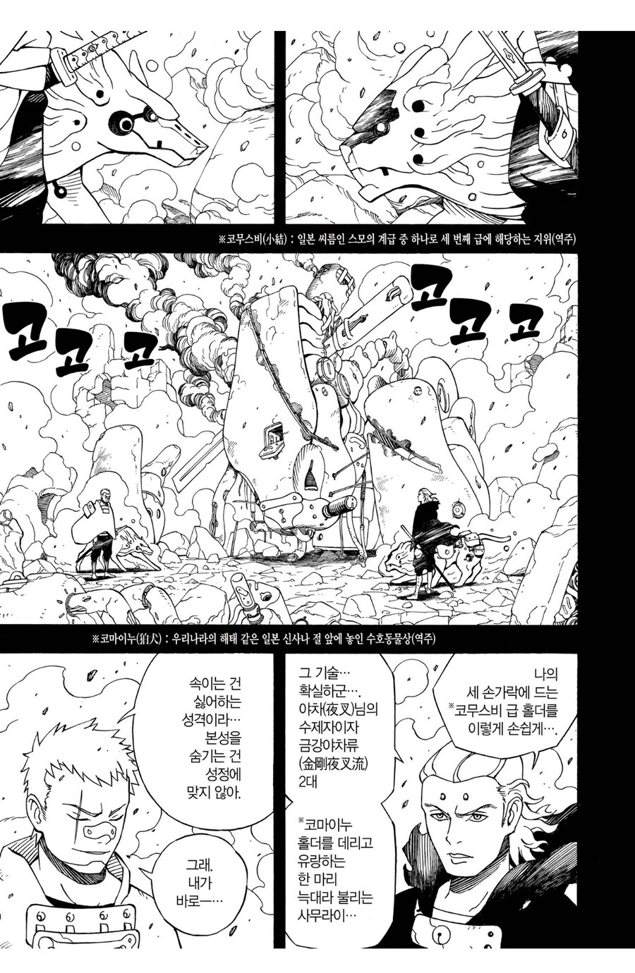 사무라이8 딱 5페이지 보고 느낀 점_4.jpg