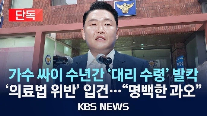 싸이 '향정신성의약품 대리처방 의혹' 검찰 송치_3.webp