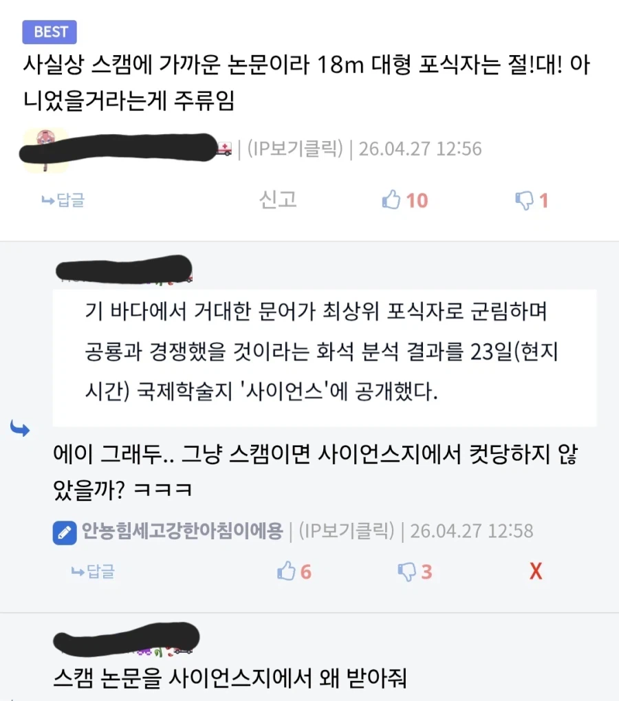 박진영 교수가 나나이모테우티스 발견을 소개해주네_2.webp