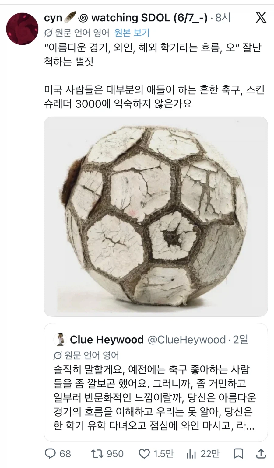어느 미국인이 생각하는 축구_1.webp
