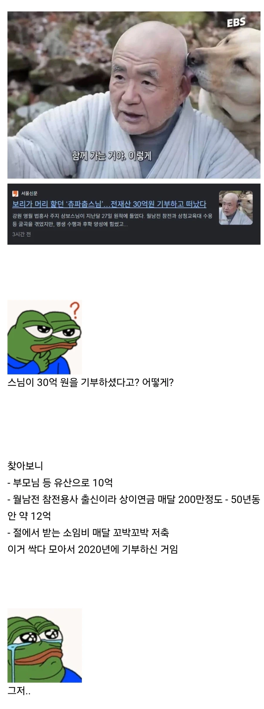 '츄파춥스님' 주지 삼보스님 별세.. 30억원 기부하고 떠났다_1.webp