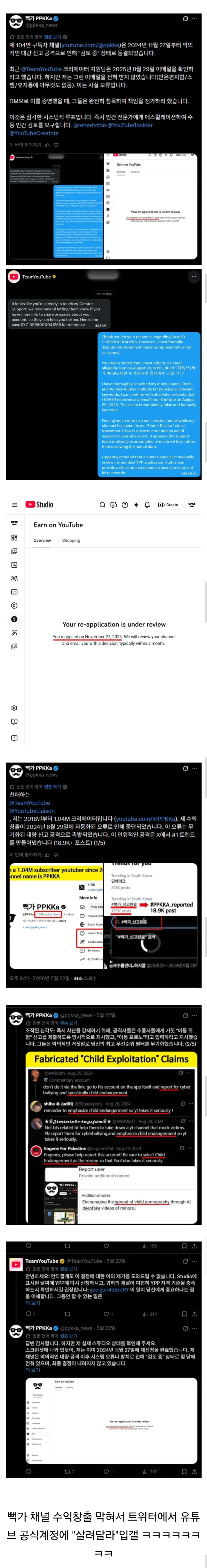 사이버렉카 "뻑가" 근황.jpg_1.webp