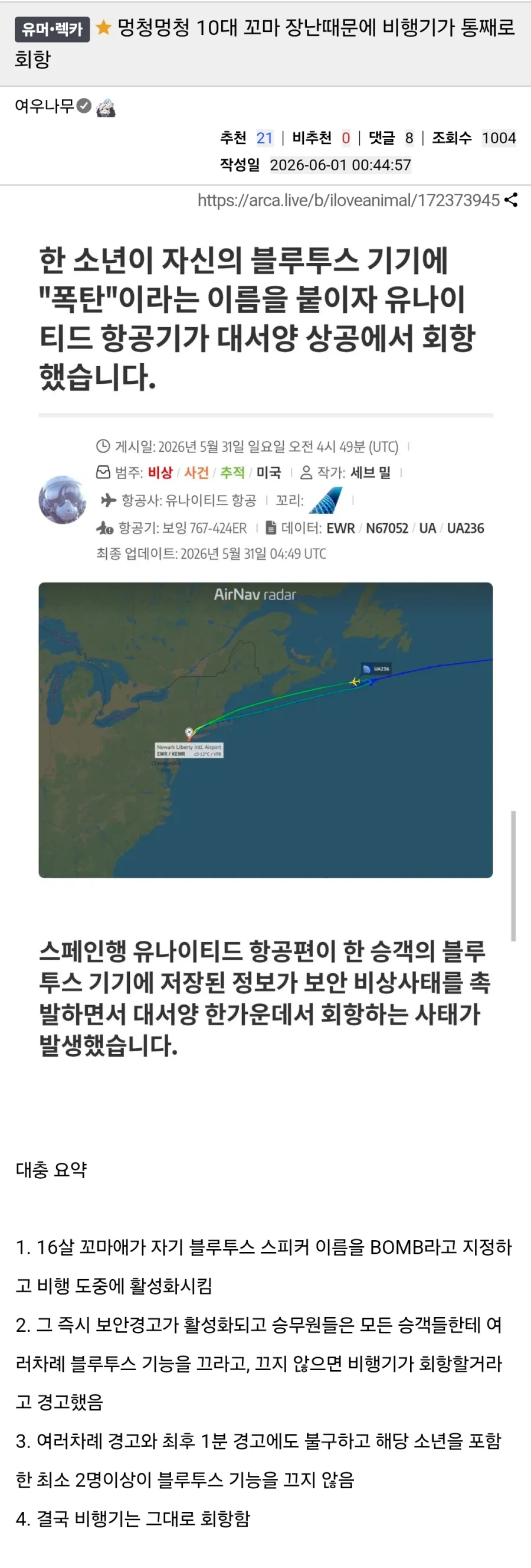 10대 꼬마의 장난 때문에 비행기가 회항_1.webp