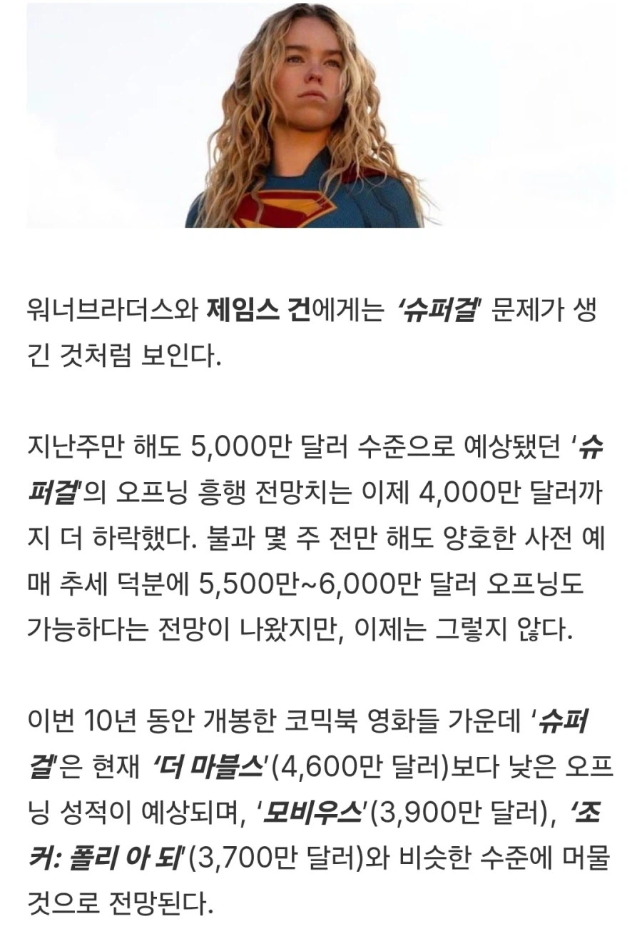 DC) 슈퍼걸 복장 논란이란게 얼탱없는 이유_13.webp
