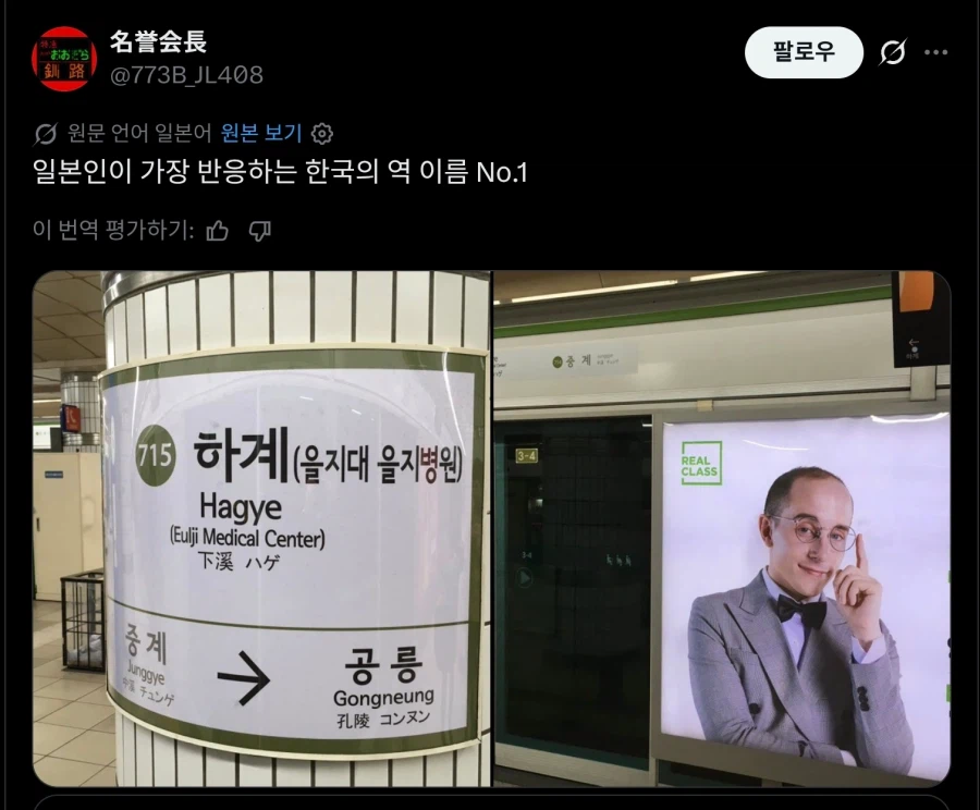 한일간의 역이름 대결_2.webp