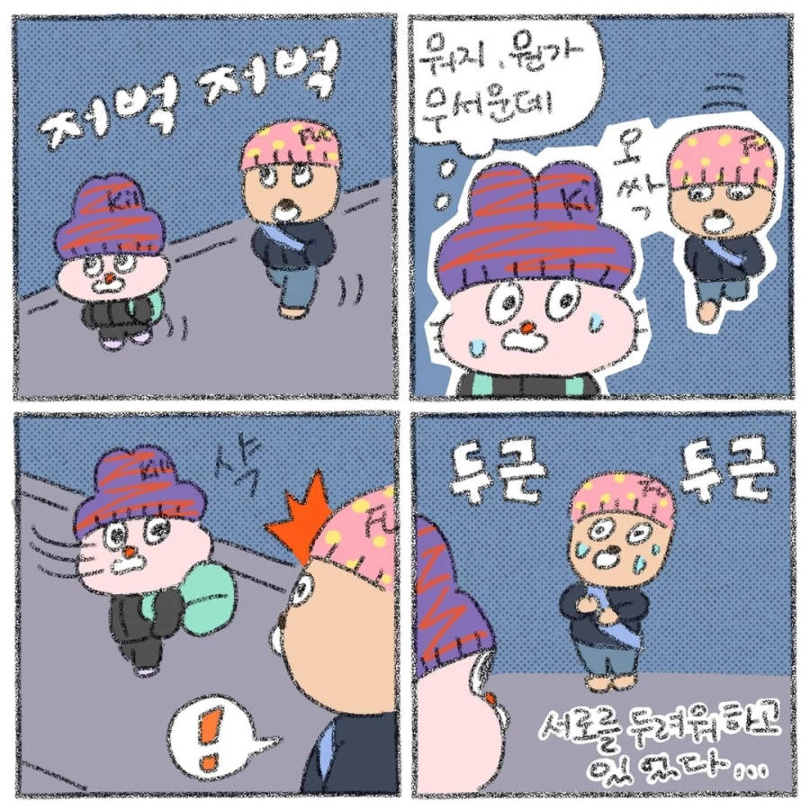 밤길은 누구한테나 무섭다.manga_1.webp