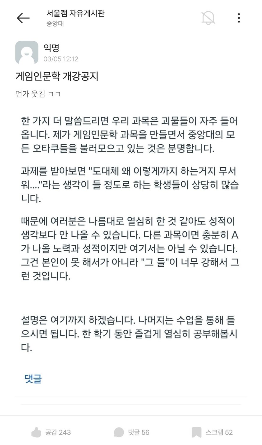 개강공지 : 괴물들의 집합소이니 학점이 낮아도 실망마라.img_1.jpg