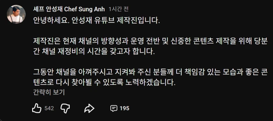안성재 유투브 재정비한다네 ㅋㅋㅋㅋ_1.webp