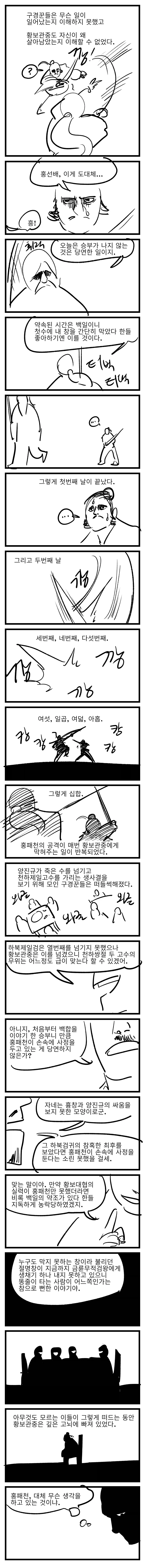 무림외출 보니까 이걸 안올릴수 없네 - 백합 상편_8.webp