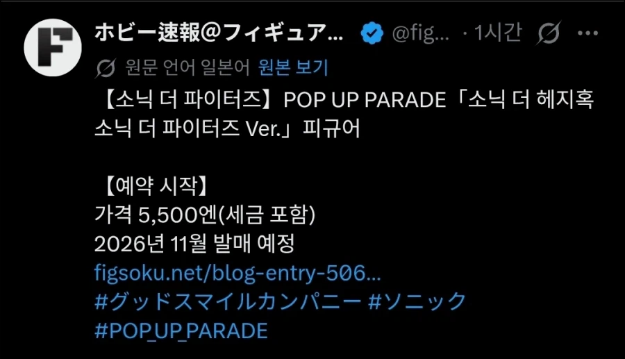 소닉 신규 피규어 개어이없네 ㅋㅋㅋㅋ_1.webp