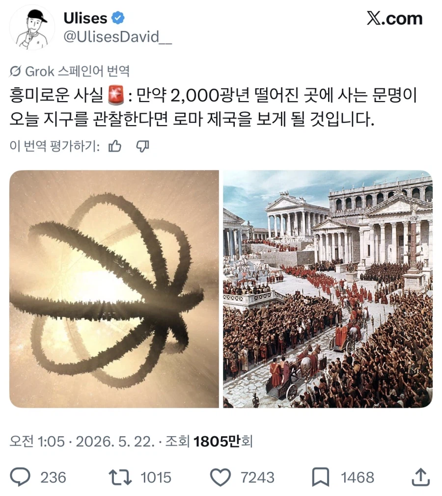 2천년 떨어진 외계인들이 지구를 보면 보이는 것.jpg_1.webp