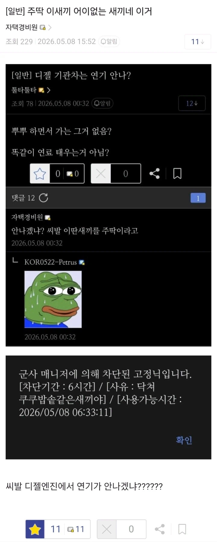 디시 완장의 폭거.jpg_1.webp