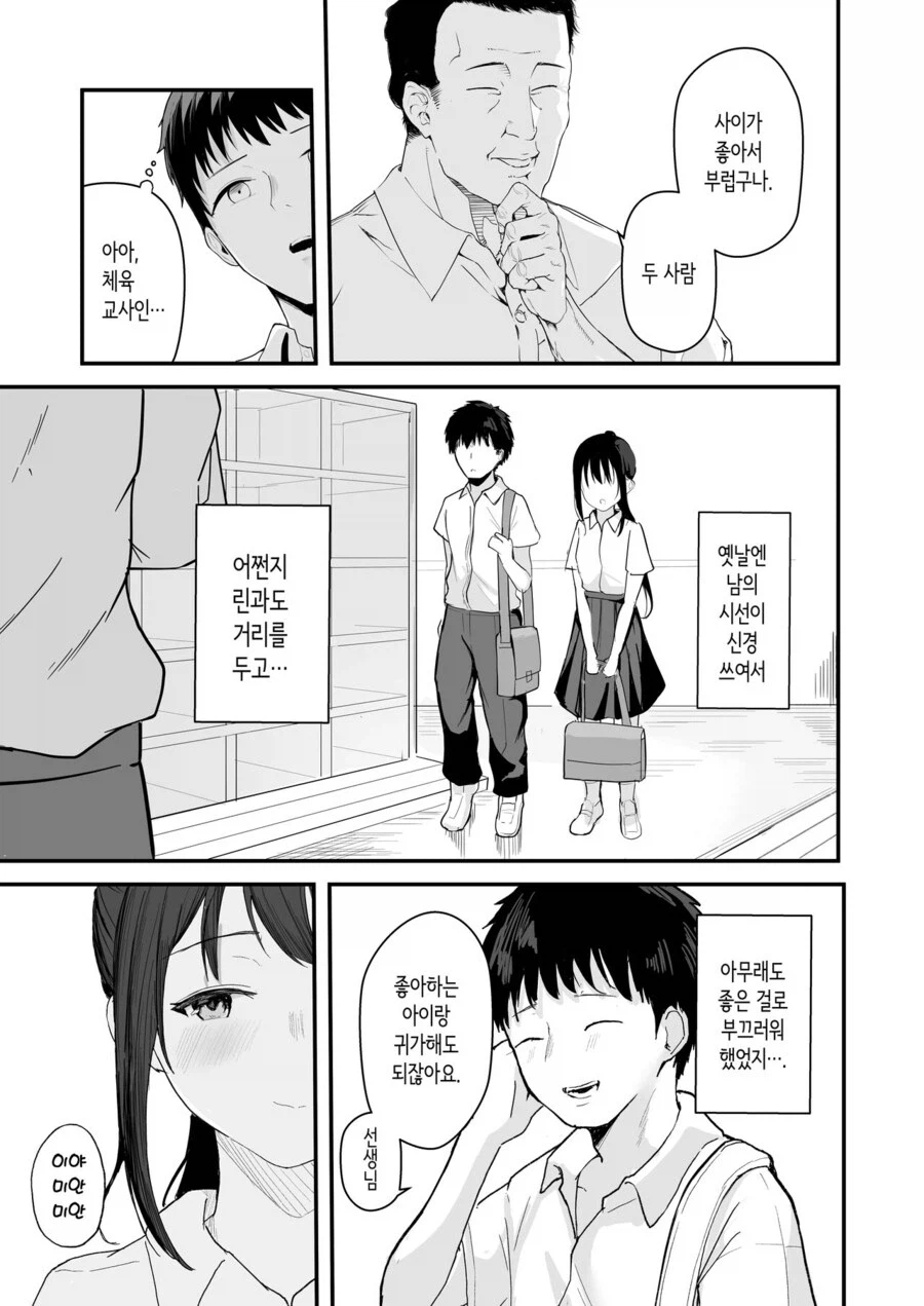 소꿉친구와 같이 인생을 재시작하는.manga_9.webp