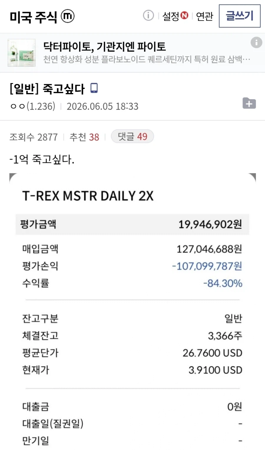 주식) 죽고싶다는 미국주식갤 아저씨_1.webp