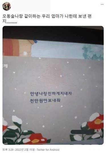 어무이와 동숲 하자고 권할때 주의사항_1.webp