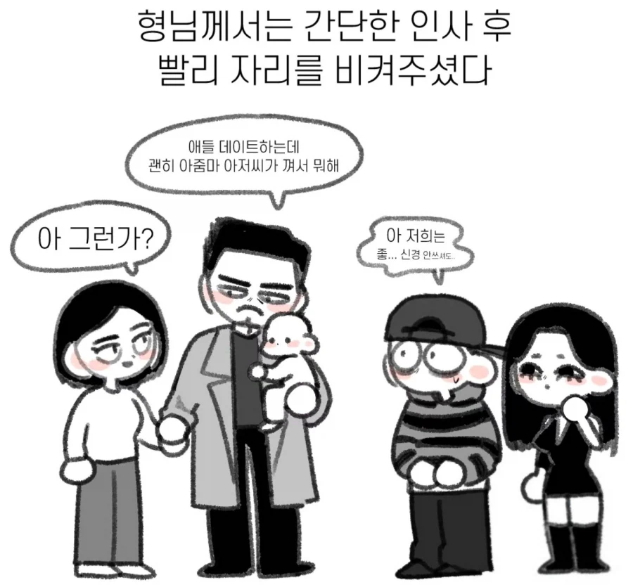 여친이랑 데이트 하는데 뚫어지게 쳐다보는 남자_30.webp