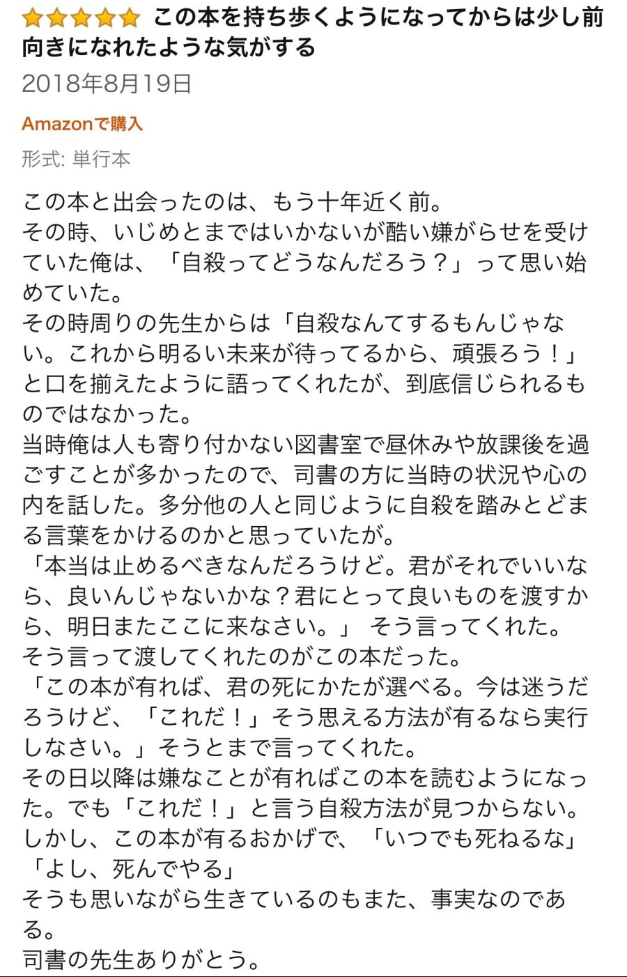일본 아마존 완전 자살 매뉴얼 후기.jpg_2.jpg