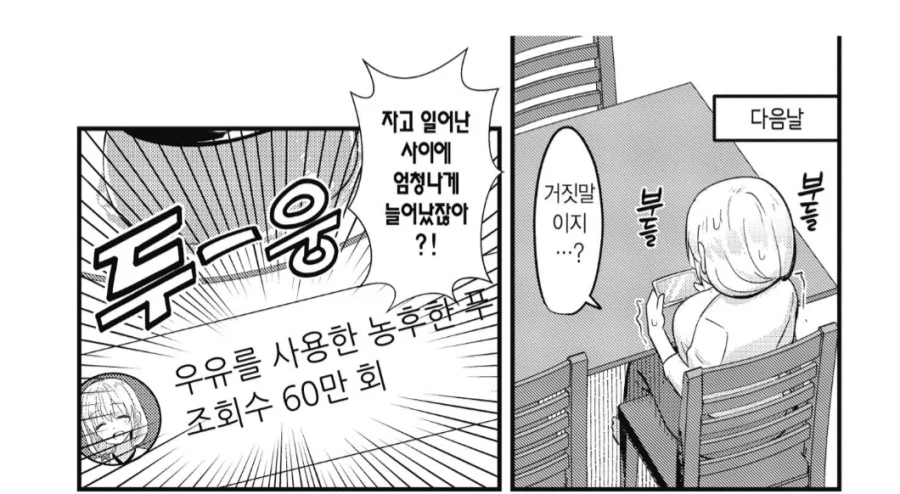 하꼬 쿠킹유투버가 구독자 100만이 되기까지.manhwa_5.webp