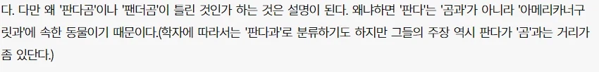 옛날 한때 판다에 대해서 잘못 알려졌던 사실_2.webp