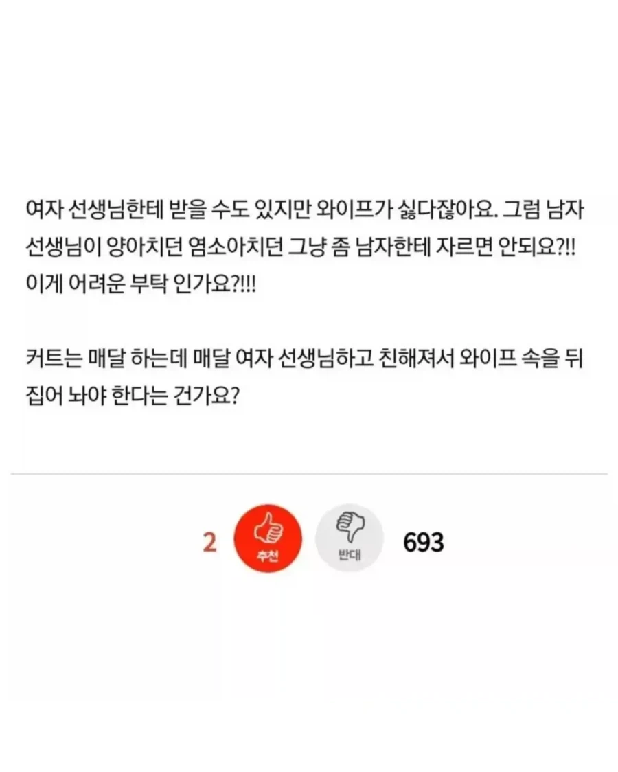 미용실 커트 문제로 남편이랑 싸운 아내.jpg_6.webp