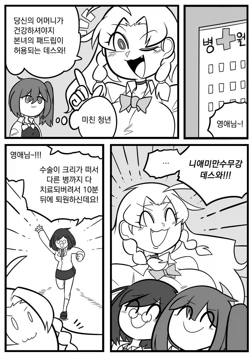 그 악역영애는 패드립을 한다_2.webp
