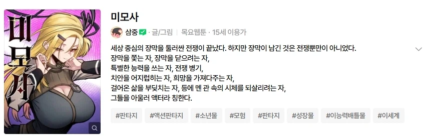"요즘 웹툰은 양산형만 어쩌구" < 옛날 얘기임_6.webp