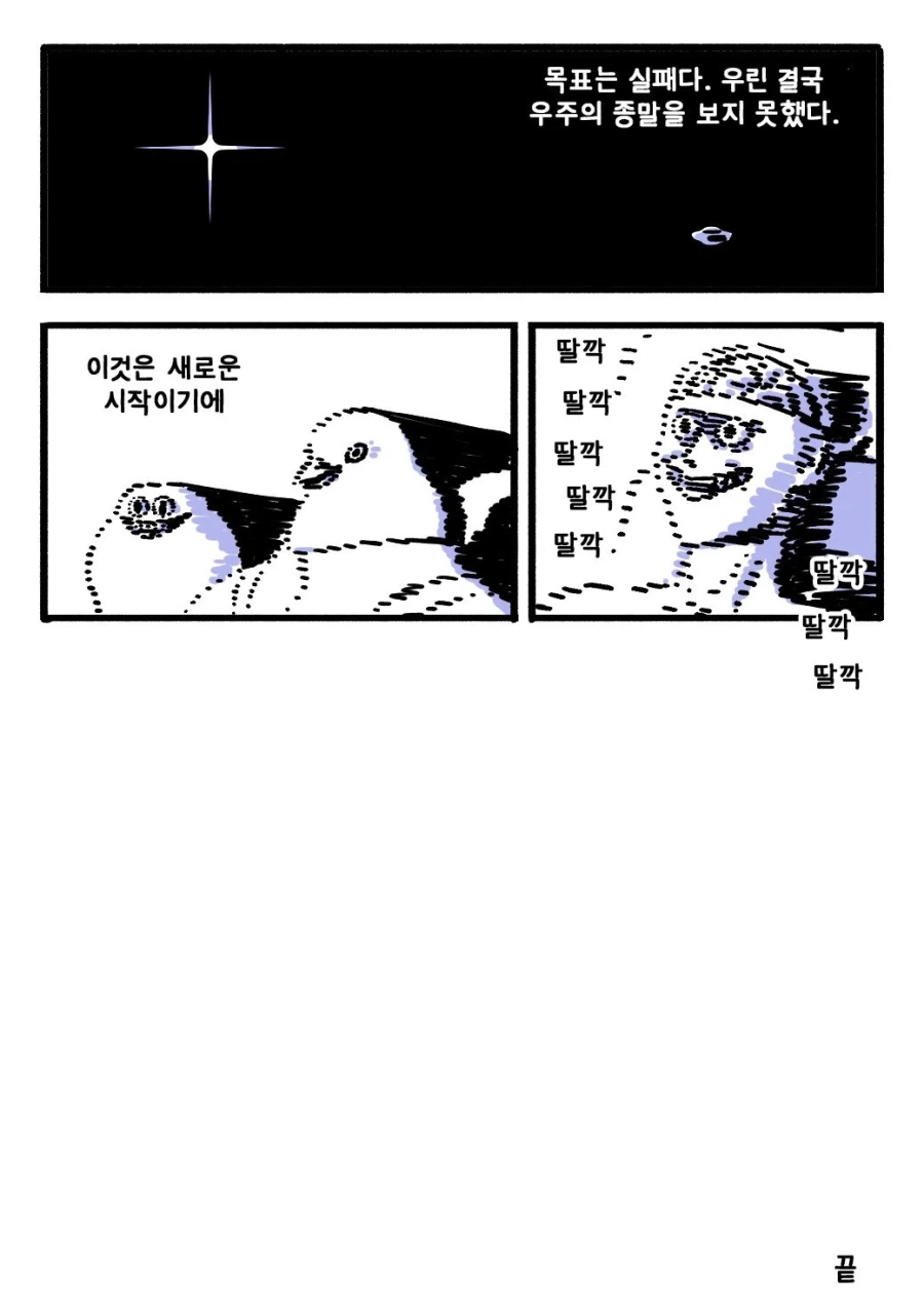 우주의 끝을 보려는 동아리.manhwa_28.webp
