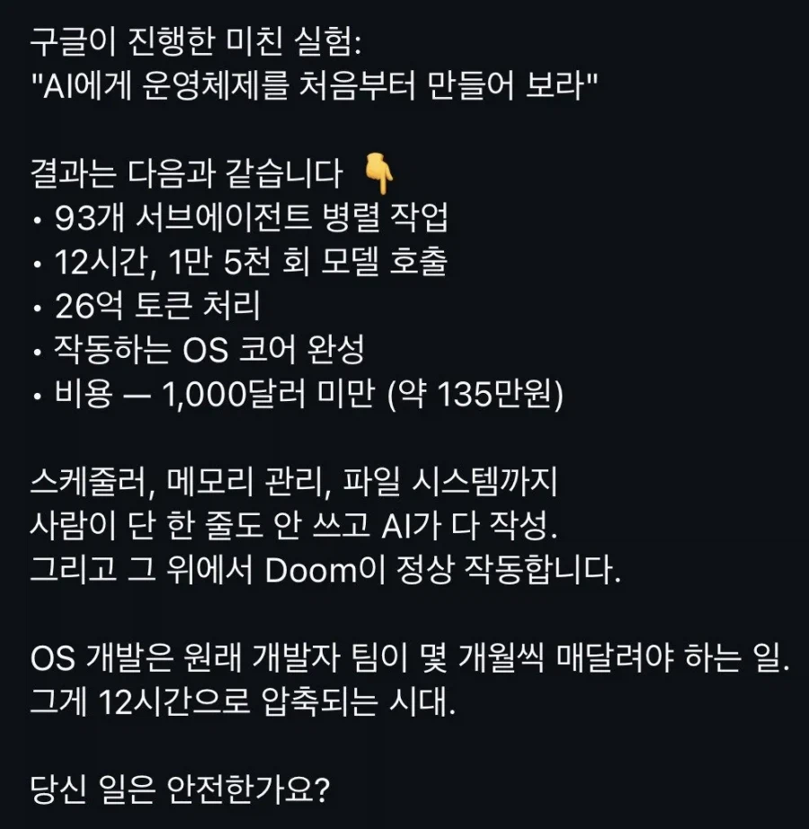구글 ai만으로 12시간만에 OS를 만듬_1.webp