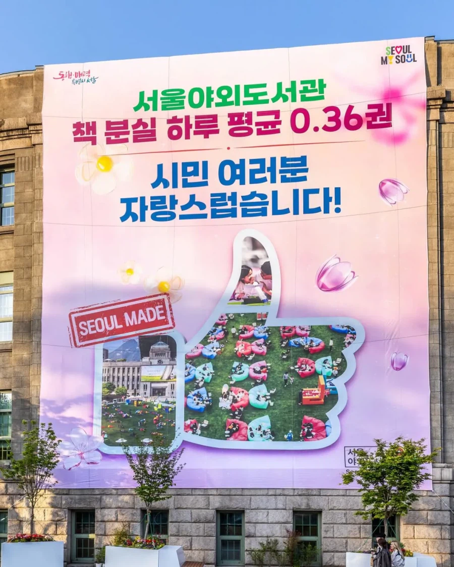 서울 야외 도서관_1.webp