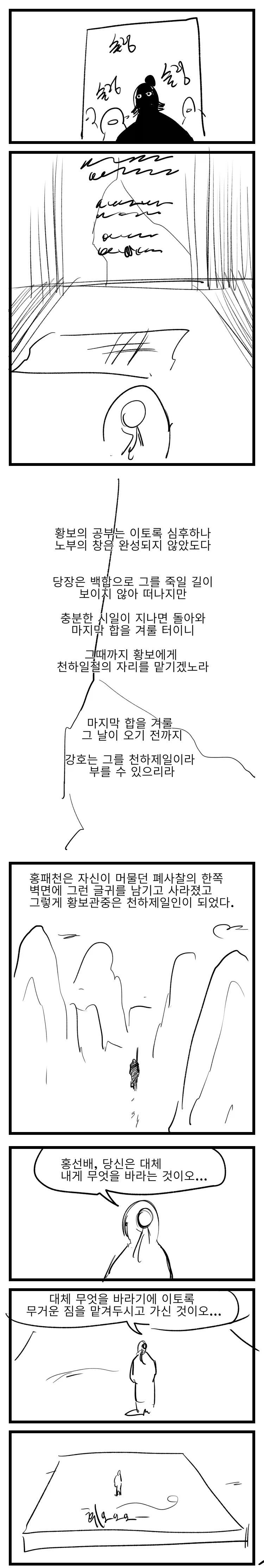무림외출 보니까 이걸 안올릴수 없네 - 백합 상편_13.webp