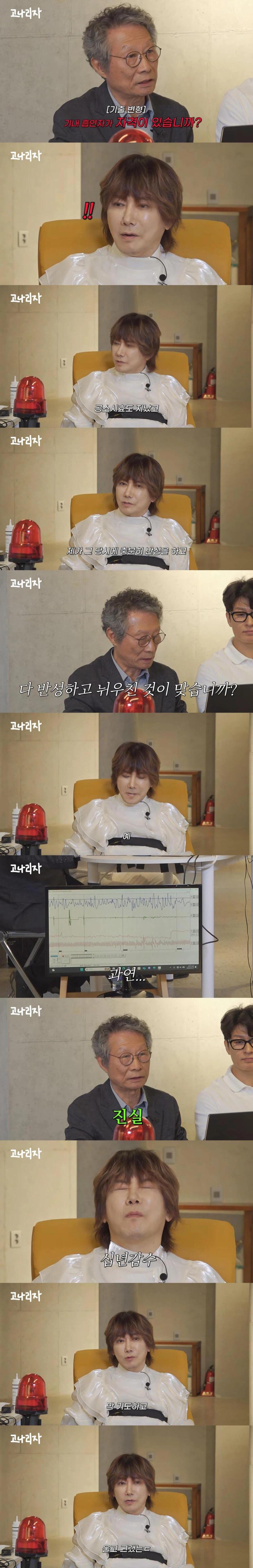 김장훈한테 거짓말 탐지기 부착하고 200억 기부한 거 아깝지 않냐고 물어보기_5.webp