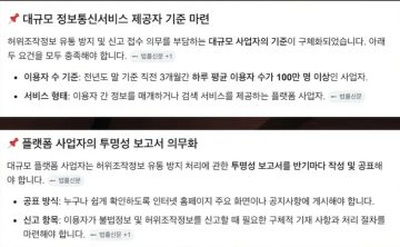 7월7일부터 시행되는 "허위조작정보방지법"에 대해 더 알아보자_5.webp